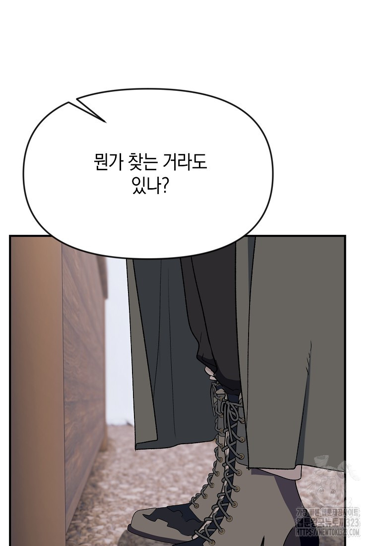 흑막을 치료하고 도망쳐버렸다 68화 - 웹툰 이미지 7