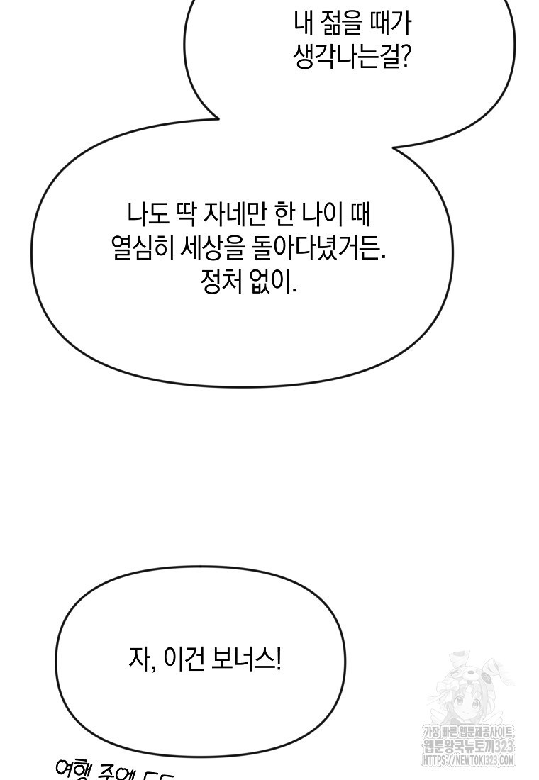 흑막을 치료하고 도망쳐버렸다 68화 - 웹툰 이미지 10