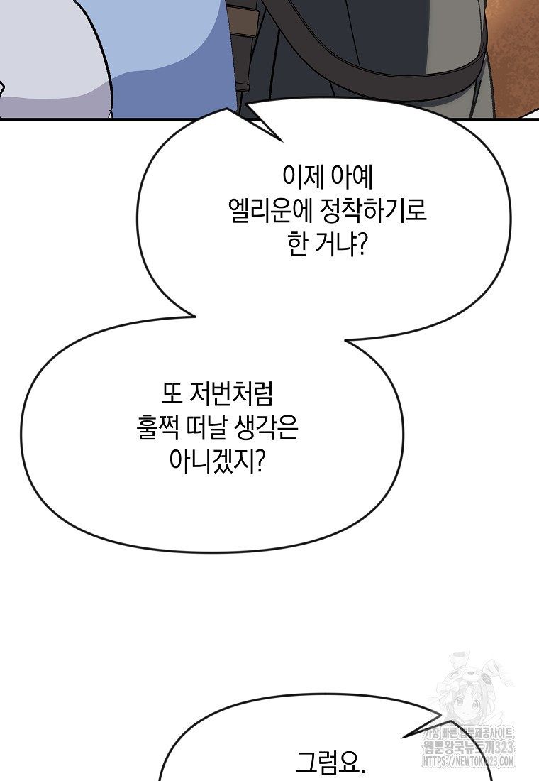 흑막을 치료하고 도망쳐버렸다 68화 - 웹툰 이미지 21