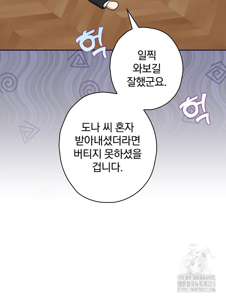 막장드라마의 제왕 123화 - 웹툰 이미지 29