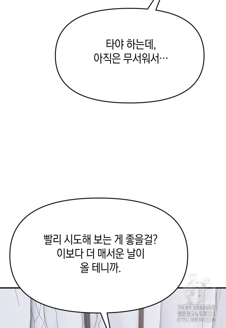 흑막을 치료하고 도망쳐버렸다 68화 - 웹툰 이미지 35