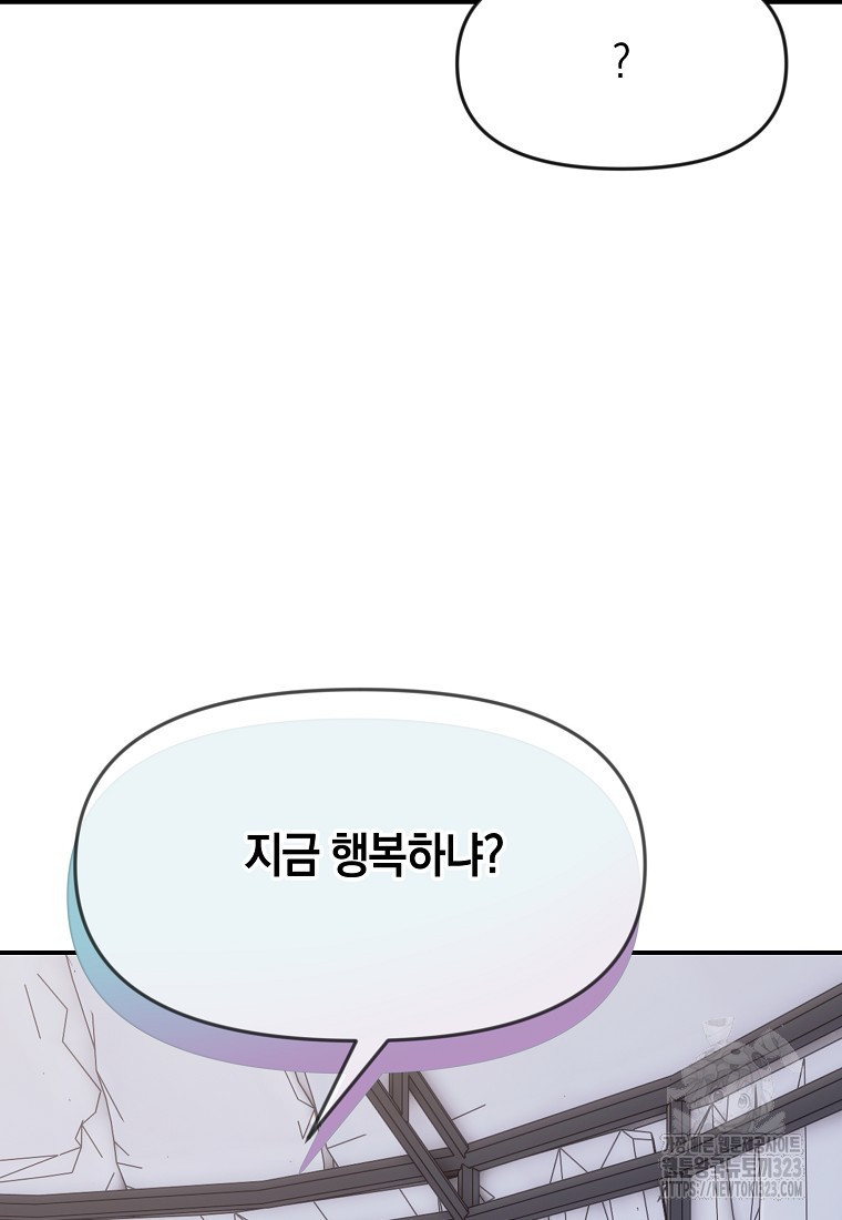 흑막을 치료하고 도망쳐버렸다 68화 - 웹툰 이미지 45