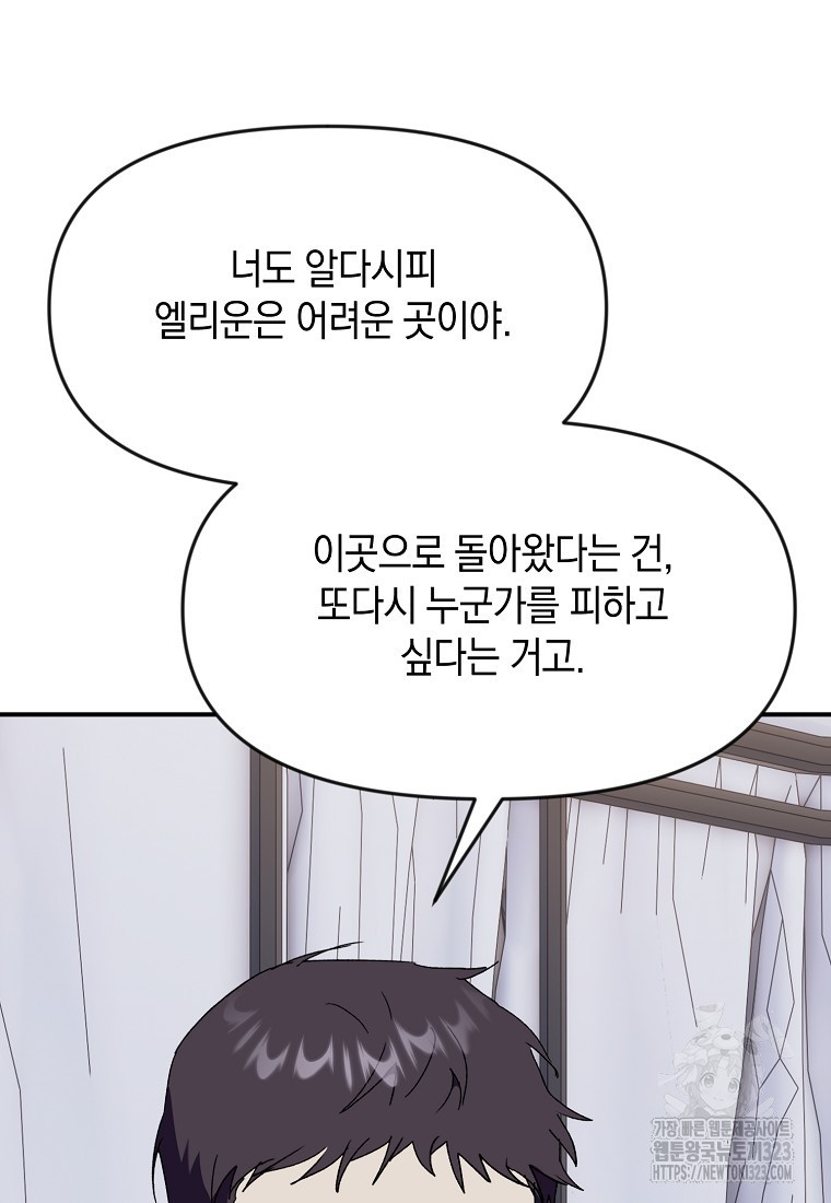 흑막을 치료하고 도망쳐버렸다 68화 - 웹툰 이미지 49