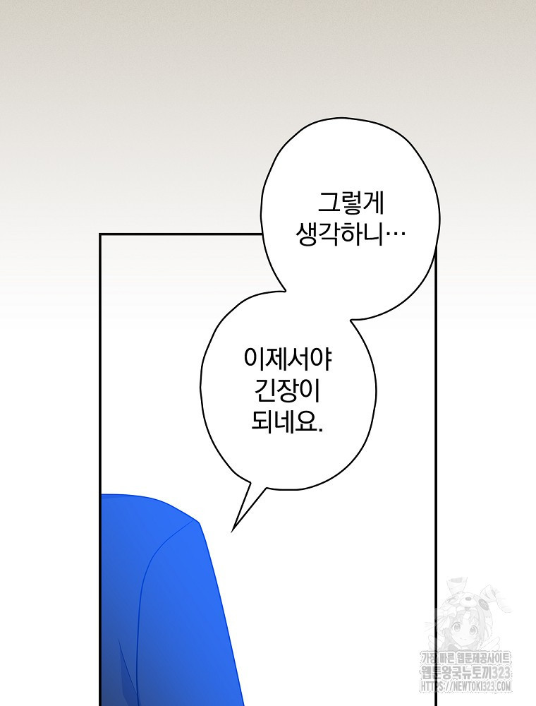 막장드라마의 제왕 123화 - 웹툰 이미지 57