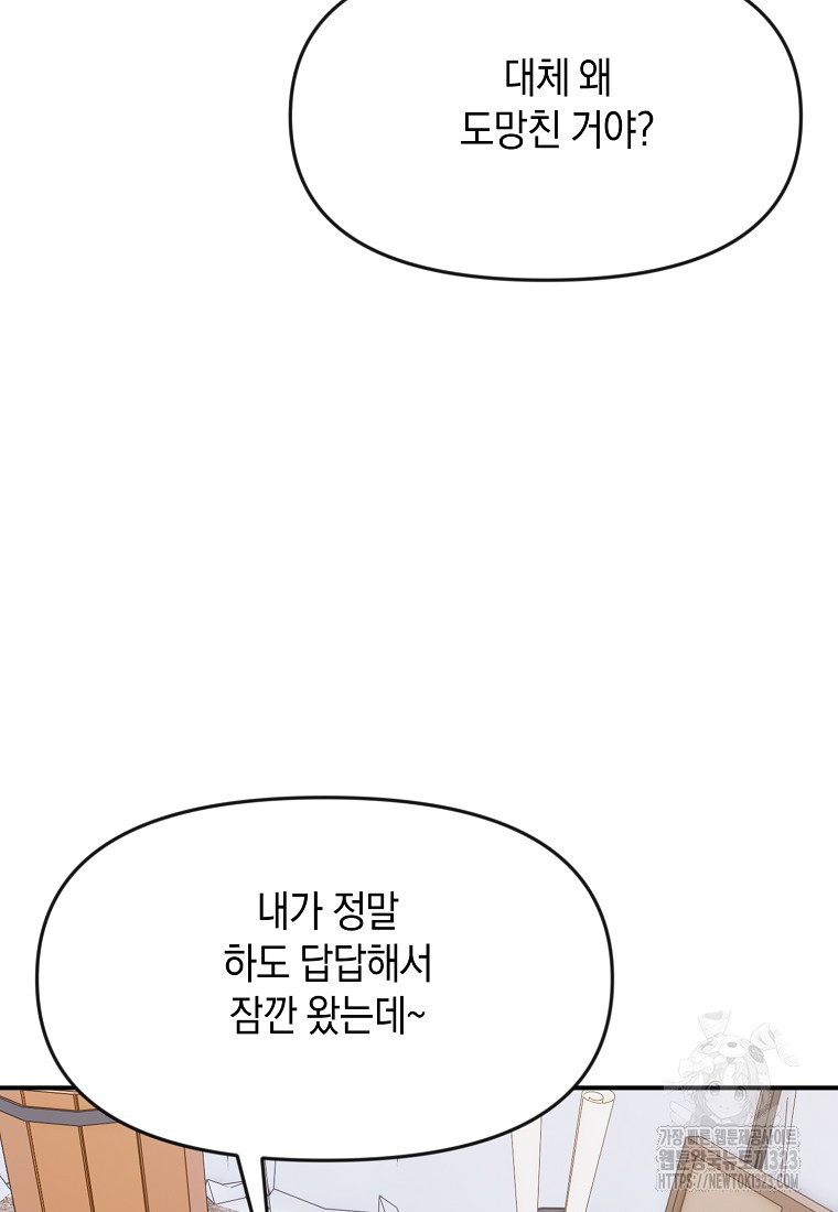 흑막을 치료하고 도망쳐버렸다 68화 - 웹툰 이미지 62