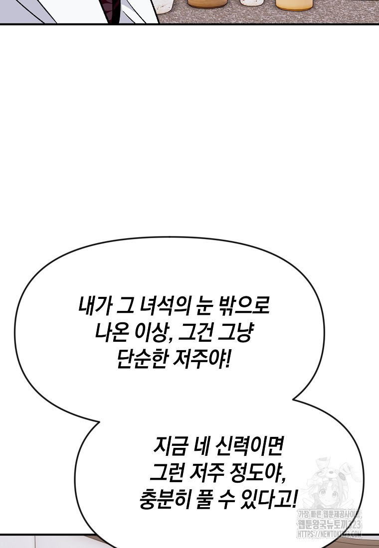 흑막을 치료하고 도망쳐버렸다 68화 - 웹툰 이미지 76