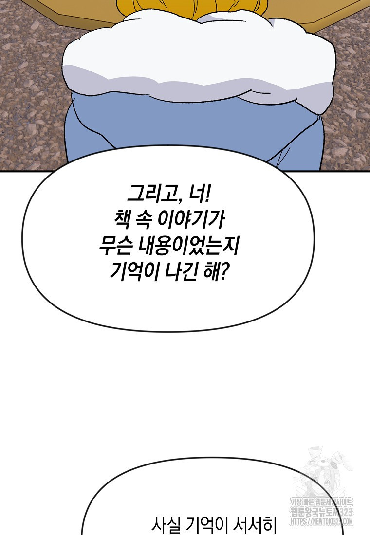 흑막을 치료하고 도망쳐버렸다 68화 - 웹툰 이미지 78