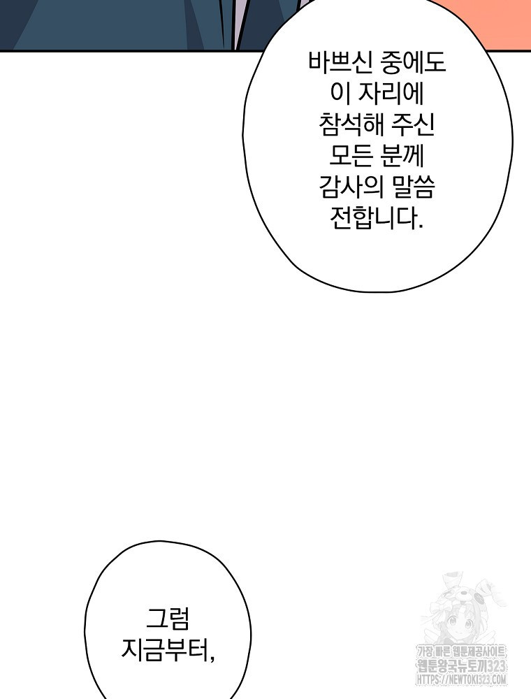 막장드라마의 제왕 123화 - 웹툰 이미지 80