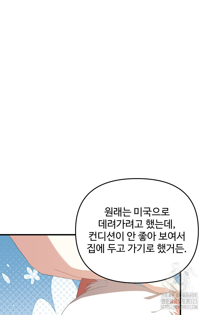 너를 소유하는 법 66화 - 웹툰 이미지 49