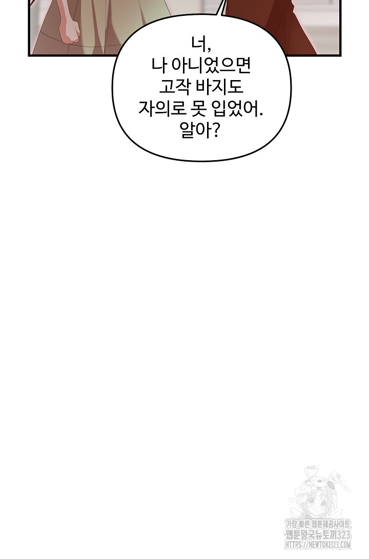 너를 소유하는 법 66화 - 웹툰 이미지 73