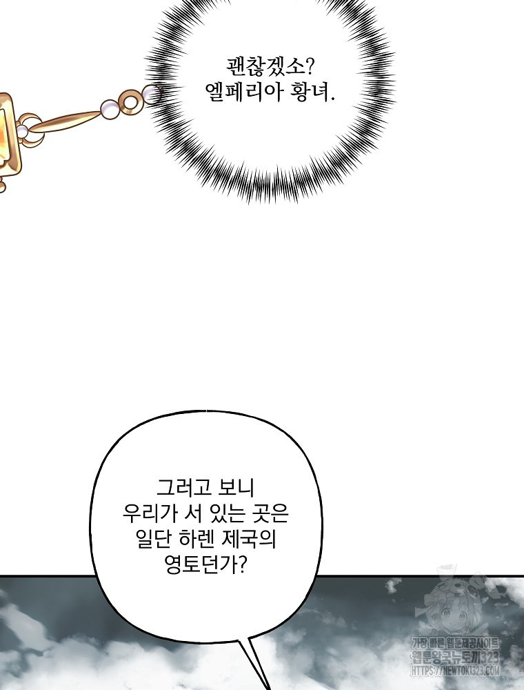 수호룡과 거짓의 황녀 47화 - 웹툰 이미지 54