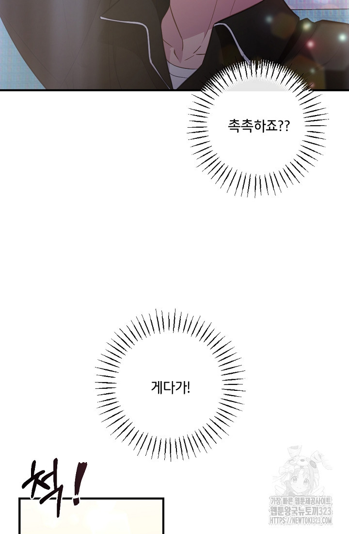 홈마에게 찍혔을 때 외전 9화 - 웹툰 이미지 29