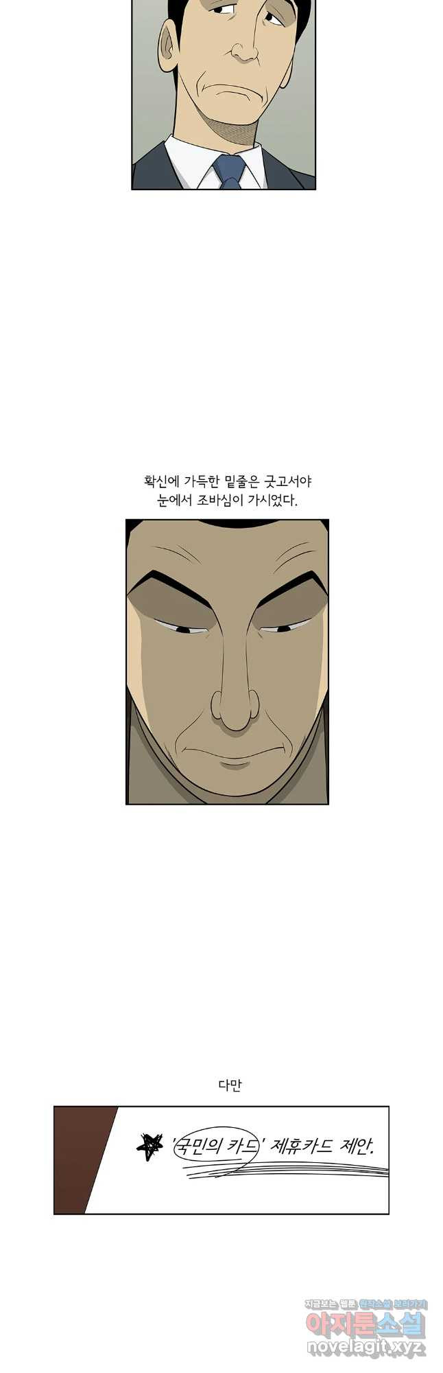 미생 part2 제214수 - 웹툰 이미지 3