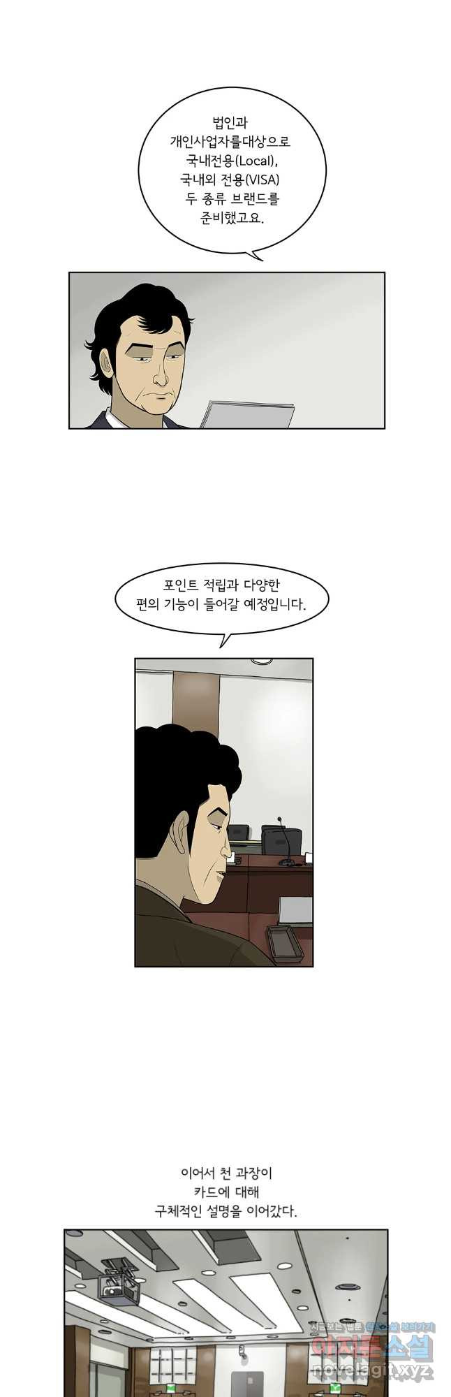 미생 part2 제214수 - 웹툰 이미지 6