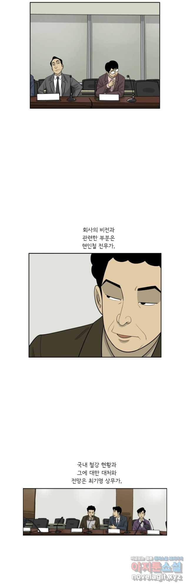 미생 part2 제214수 - 웹툰 이미지 8