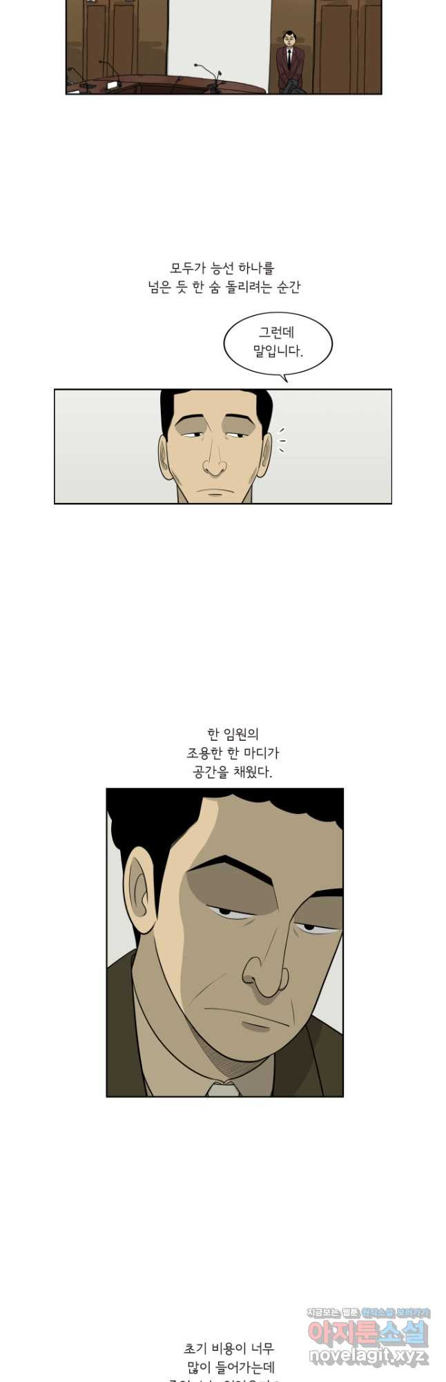 미생 part2 제214수 - 웹툰 이미지 10