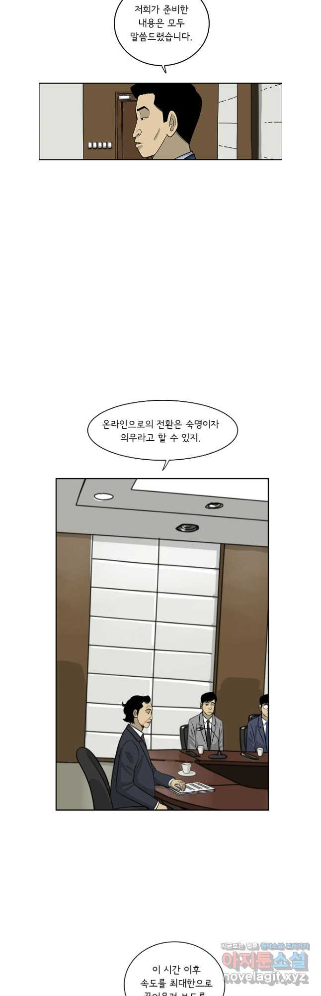 미생 part2 제214수 - 웹툰 이미지 16