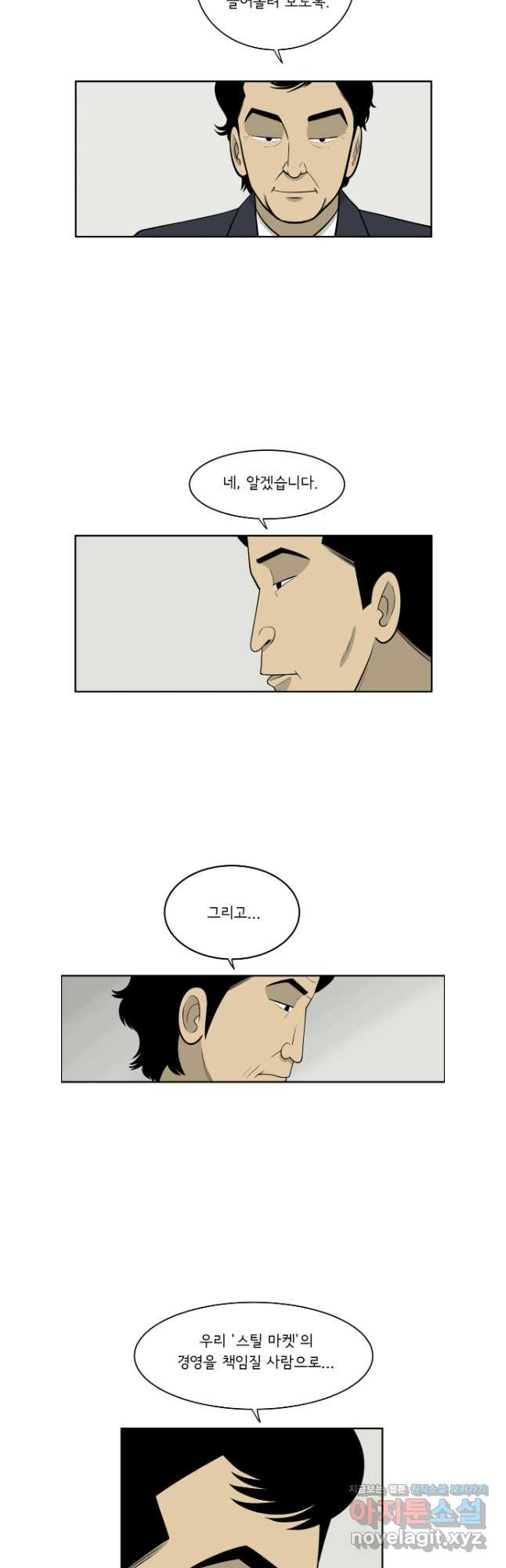 미생 part2 제214수 - 웹툰 이미지 17