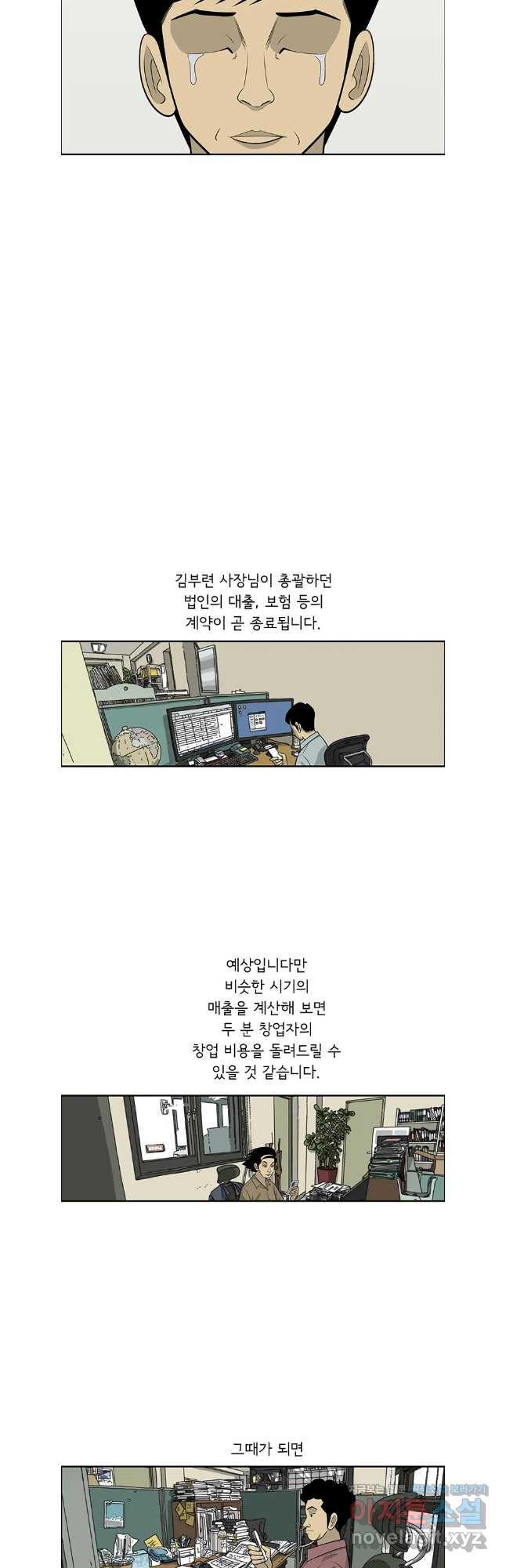 미생 part2 제214수 - 웹툰 이미지 26