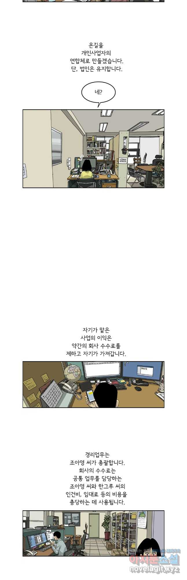 미생 part2 제214수 - 웹툰 이미지 27