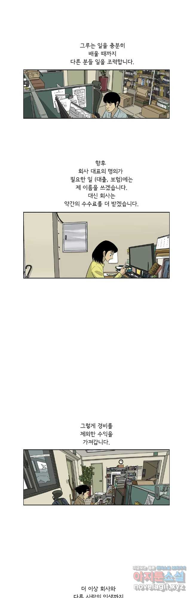 미생 part2 제214수 - 웹툰 이미지 28