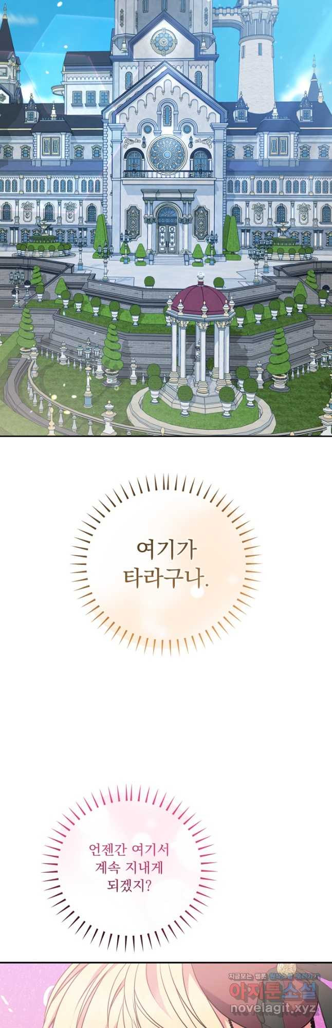 공작 부인의 은밀한 집필 65화 - 웹툰 이미지 9