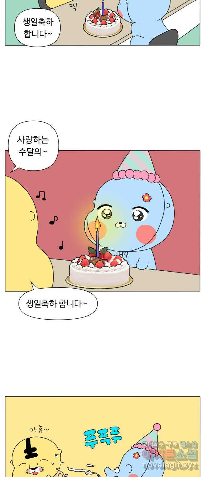 결혼생활 그림일기 202화 생일축하해 - 웹툰 이미지 2