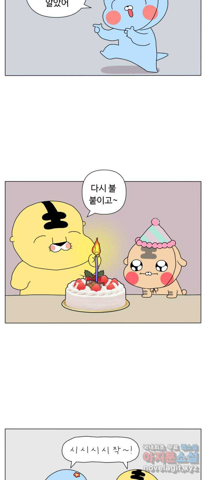 결혼생활 그림일기 202화 생일축하해 - 웹툰 이미지 4