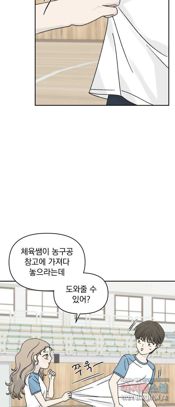 러브 똘츄얼리 36화 - 웹툰 이미지 35