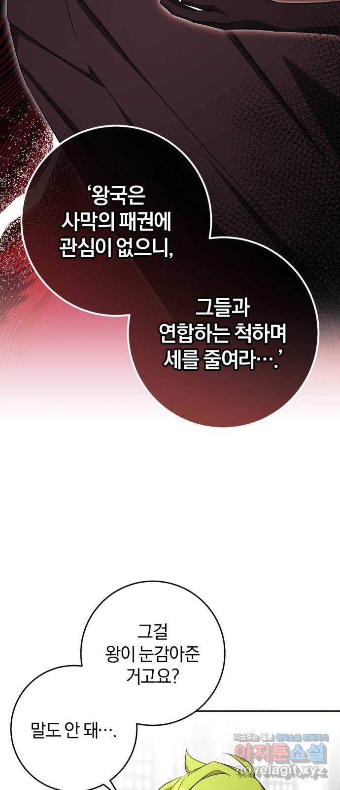 루크 비셸 따라잡기 74화 - 웹툰 이미지 4