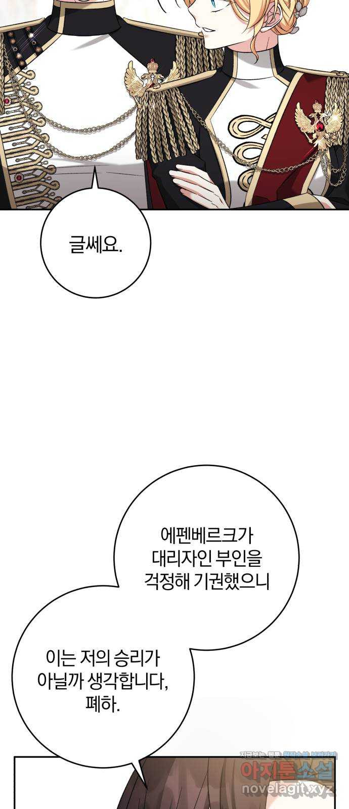 루크 비셸 따라잡기 74화 - 웹툰 이미지 71