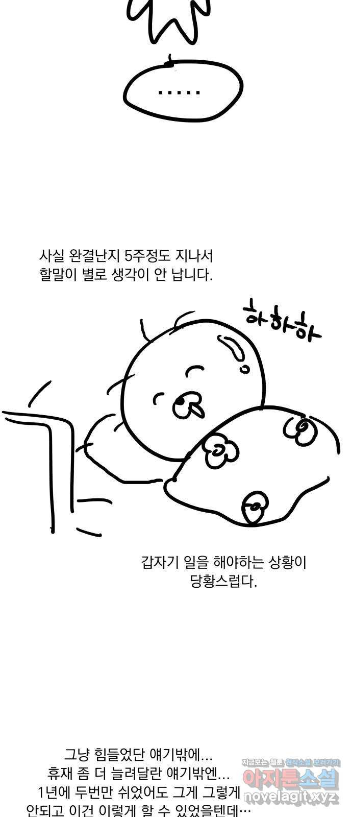 순정말고 순종 후기 - 웹툰 이미지 2