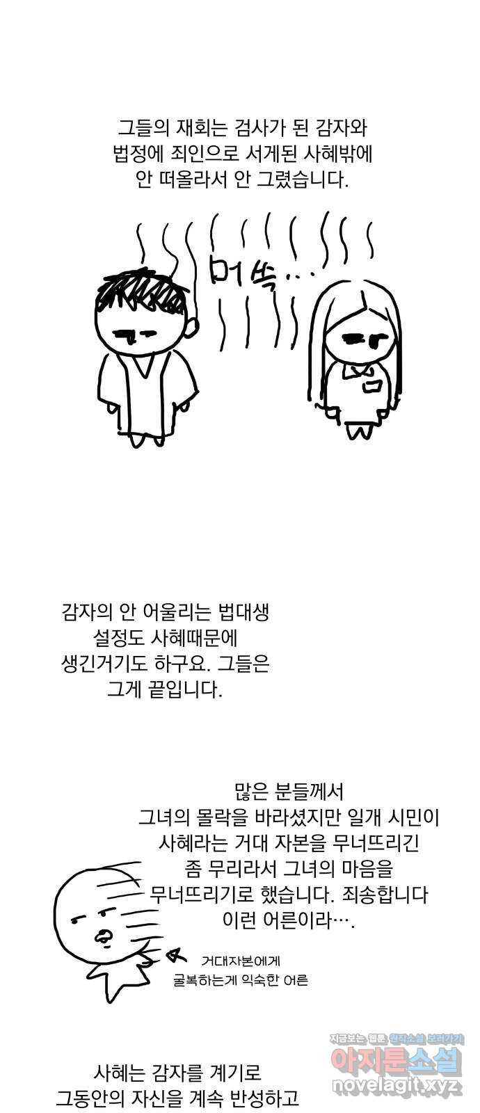 순정말고 순종 후기 - 웹툰 이미지 8