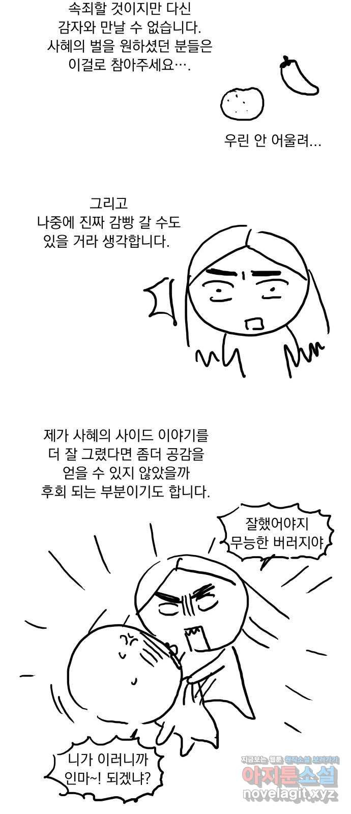 순정말고 순종 후기 - 웹툰 이미지 9