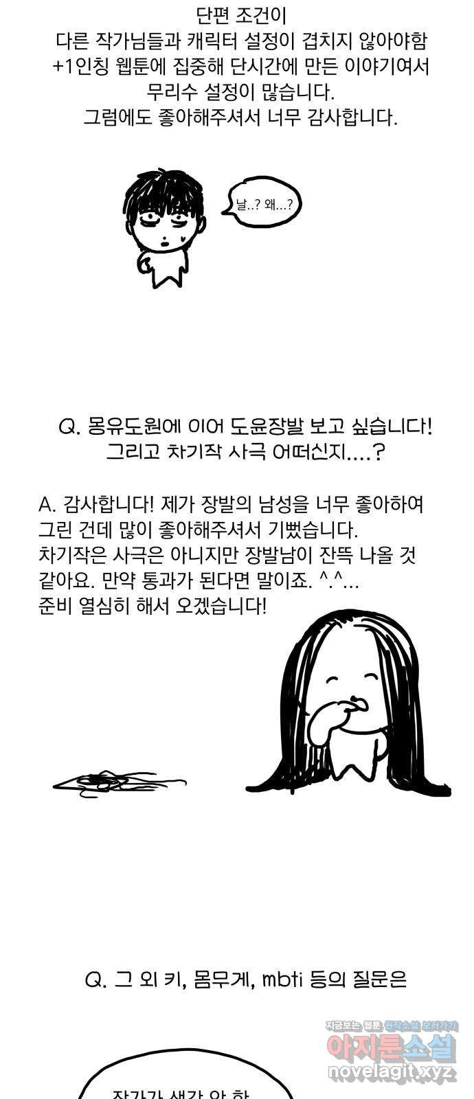 순정말고 순종 후기 - 웹툰 이미지 11