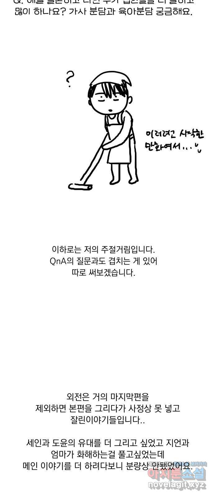 순정말고 순종 후기 - 웹툰 이미지 13