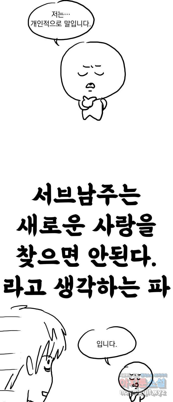 순정말고 순종 후기 - 웹툰 이미지 16