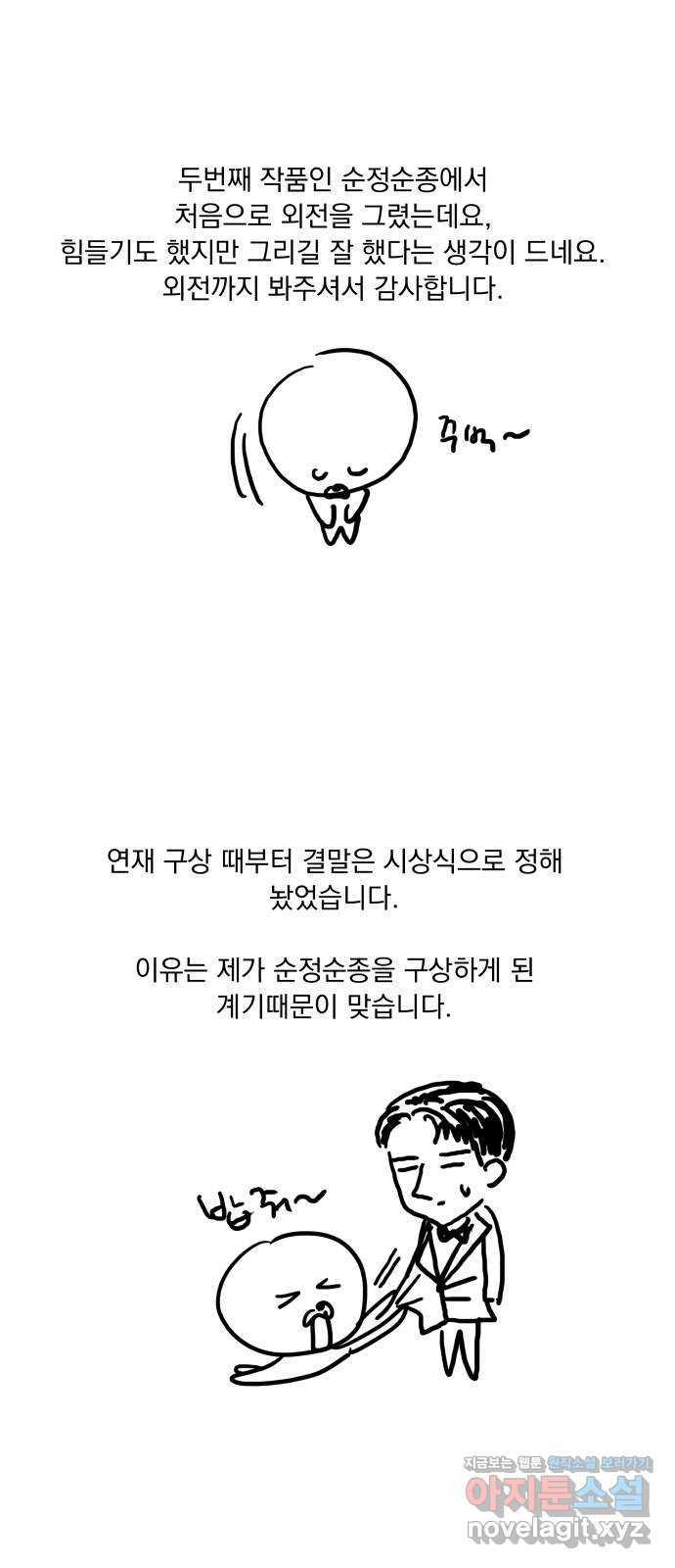 순정말고 순종 후기 - 웹툰 이미지 19