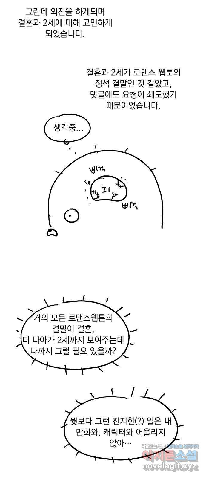 순정말고 순종 후기 - 웹툰 이미지 20