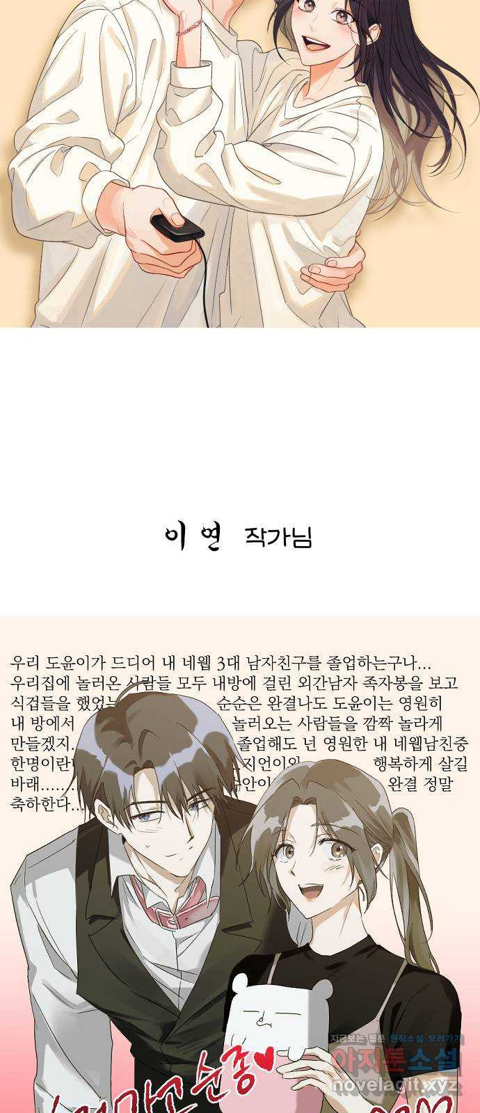 순정말고 순종 후기 - 웹툰 이미지 35