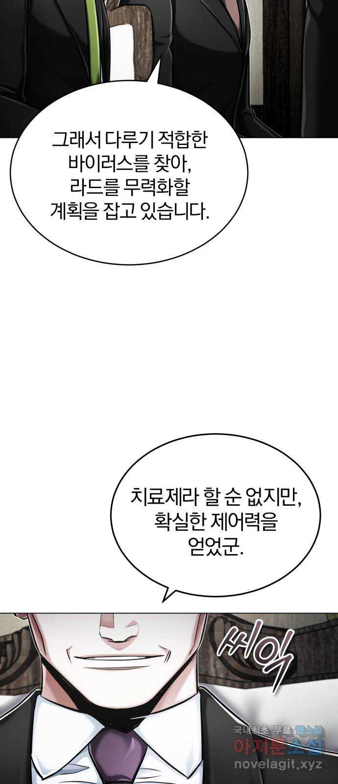 포스트 팬데믹 49화 : 계책 - 웹툰 이미지 7