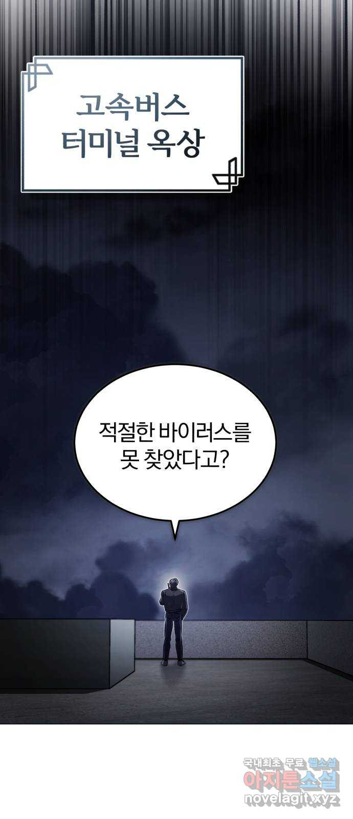 포스트 팬데믹 49화 : 계책 - 웹툰 이미지 32