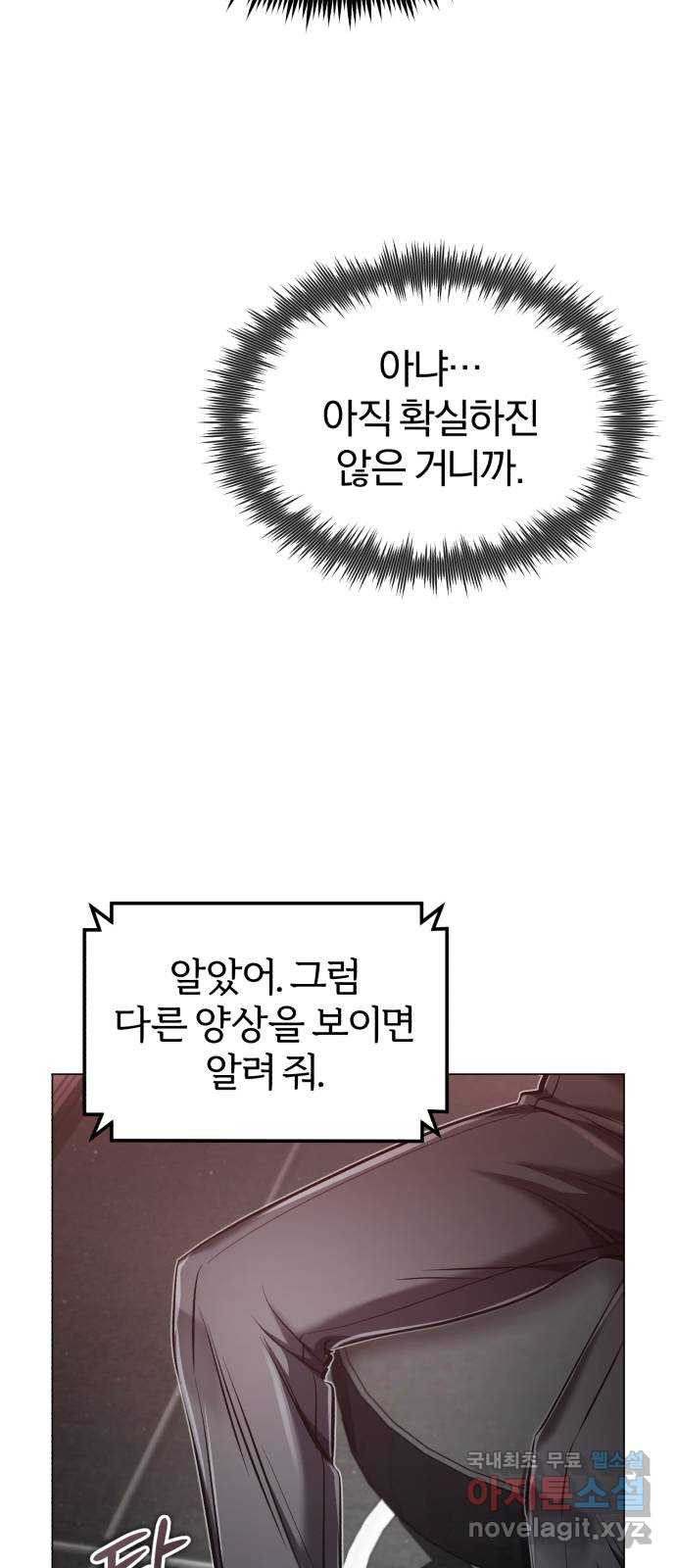 포스트 팬데믹 49화 : 계책 - 웹툰 이미지 42