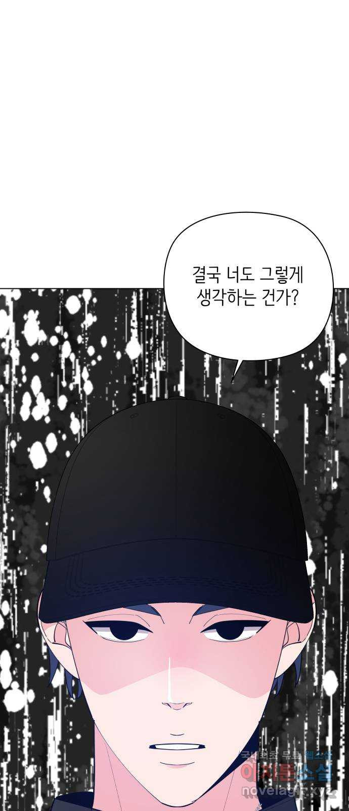 행운을 부탁해! 73화 - 웹툰 이미지 28