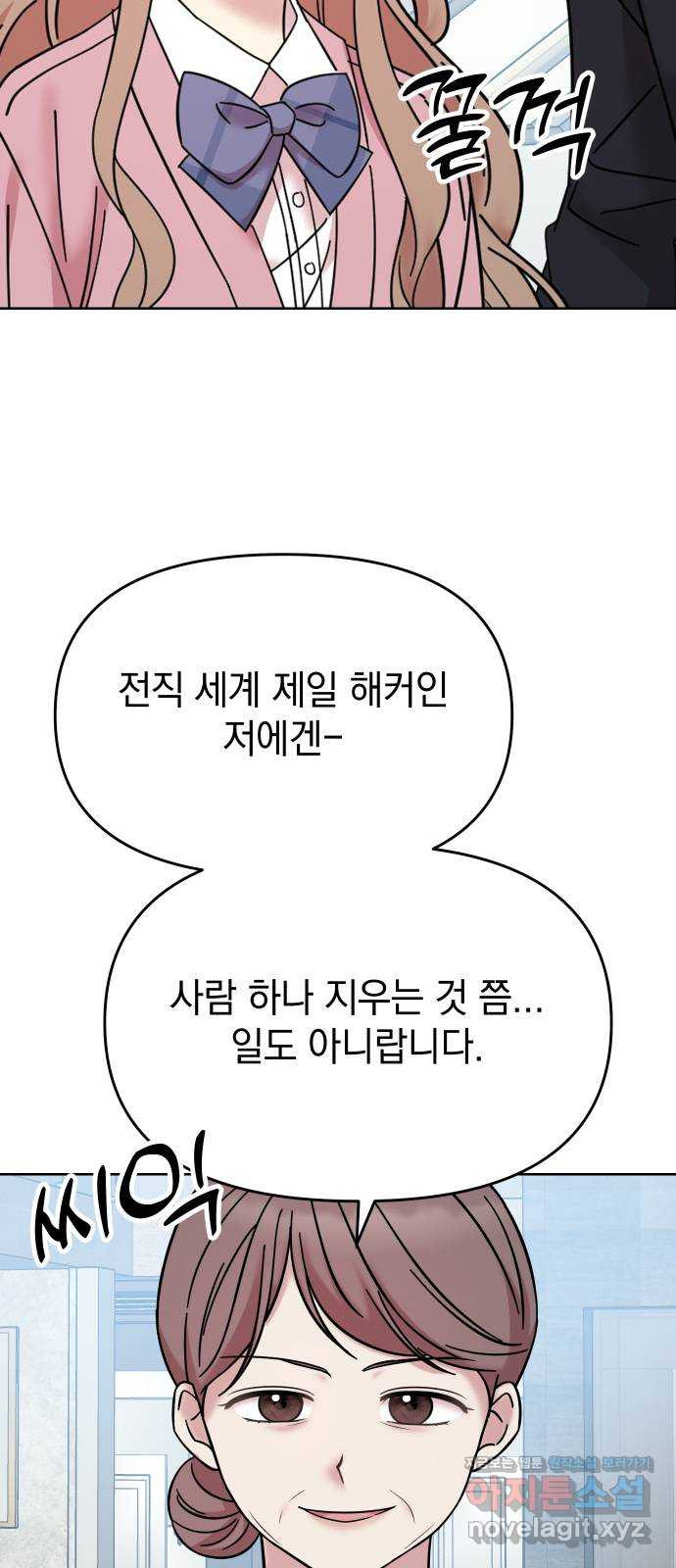 집사, 주세요! 64화. 마리, 천하다, 그리고 푸른 세바스천의 아내..가 - 웹툰 이미지 30