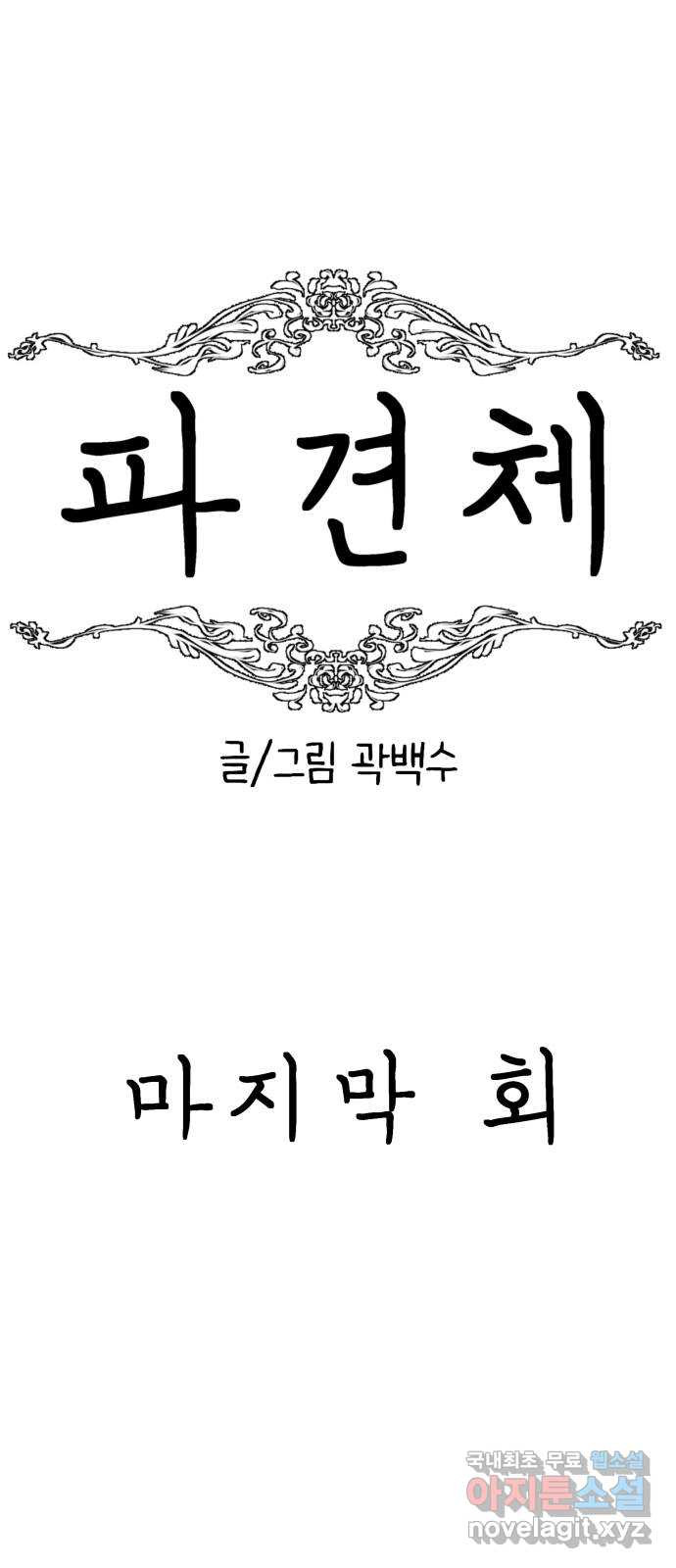 파견체 104화 월례회의 - 웹툰 이미지 16