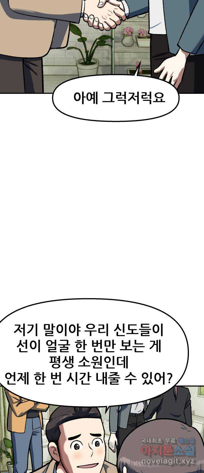 파견체 104화 월례회의 - 웹툰 이미지 22