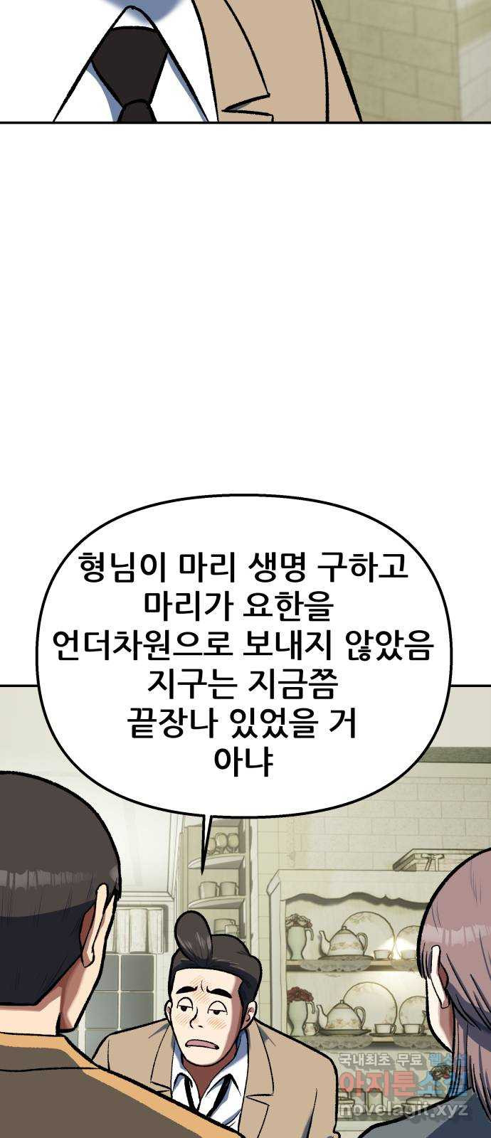 파견체 104화 월례회의 - 웹툰 이미지 43