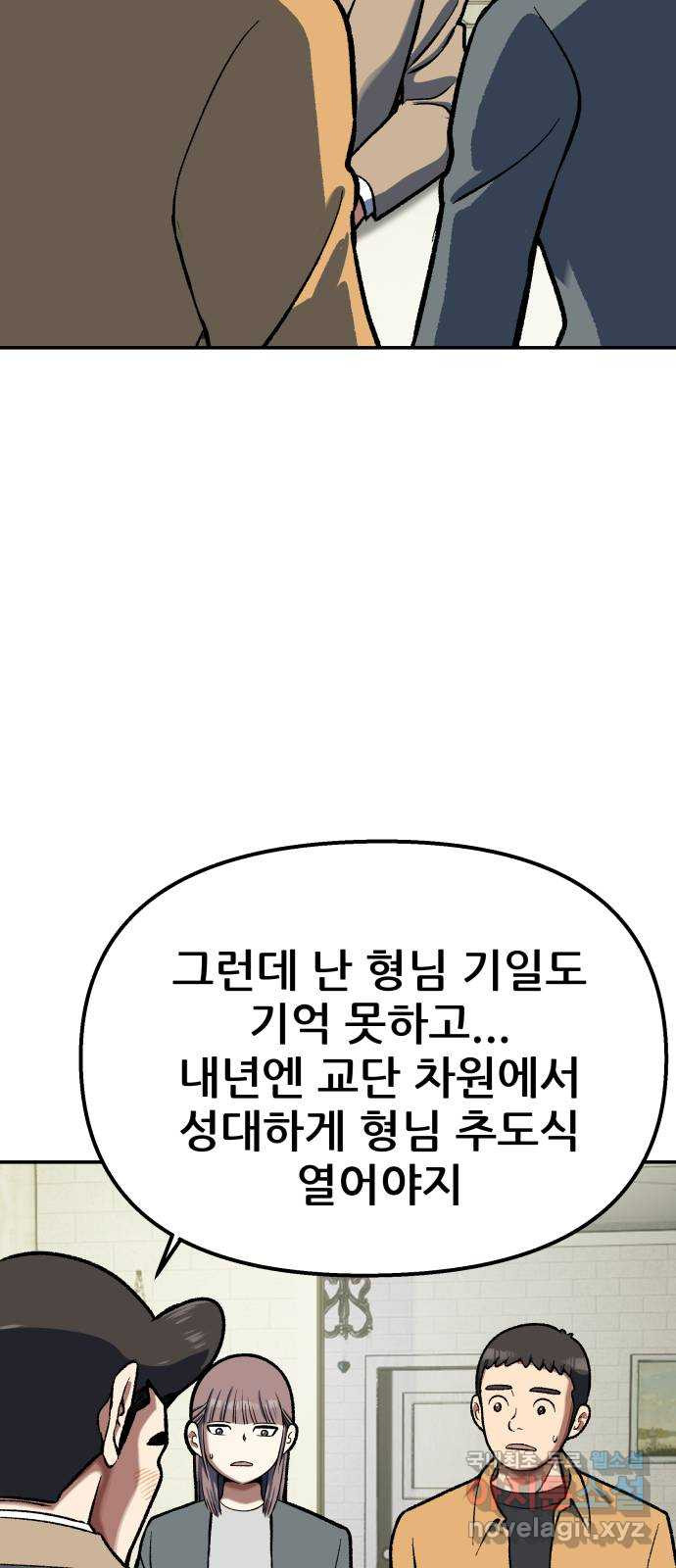 파견체 104화 월례회의 - 웹툰 이미지 44