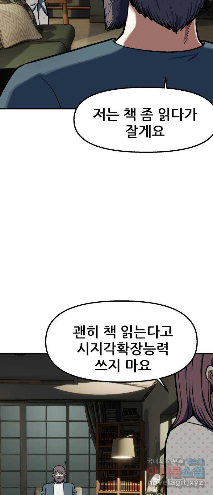 파견체 104화 월례회의 - 웹툰 이미지 65